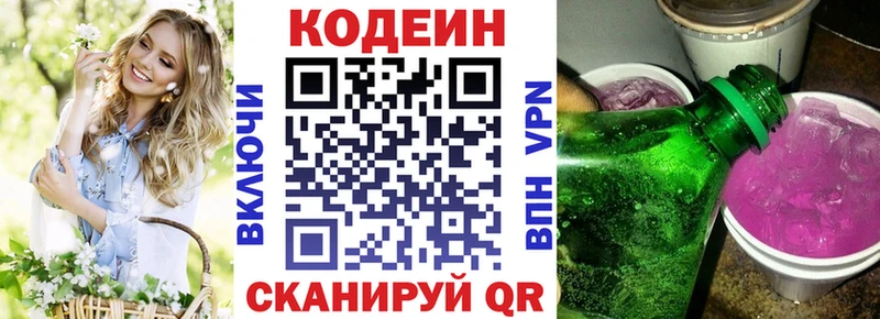 omg как войти  Володарск  Codein напиток Lean (лин) 